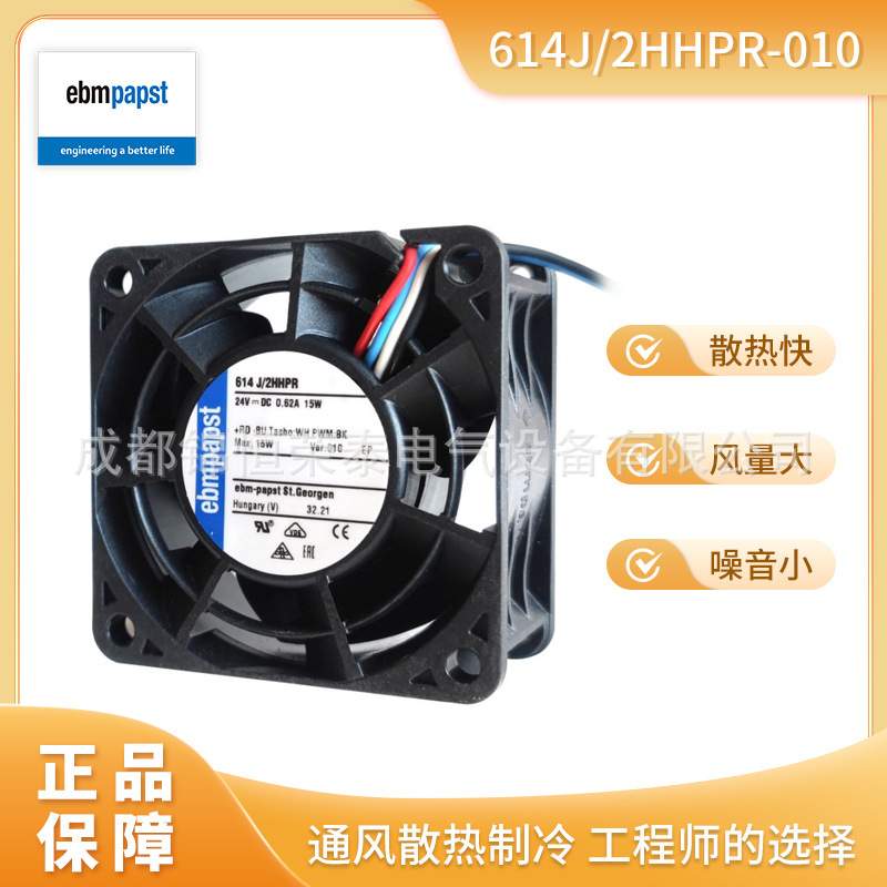 德国ebmpapst DC直流24V风扇 614J/2HHPR-010 轴流风机60*60*32mm
