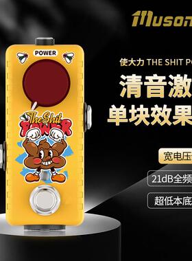 Musontek使大力单块效果器清音激励ClassA缓冲21dB双模式