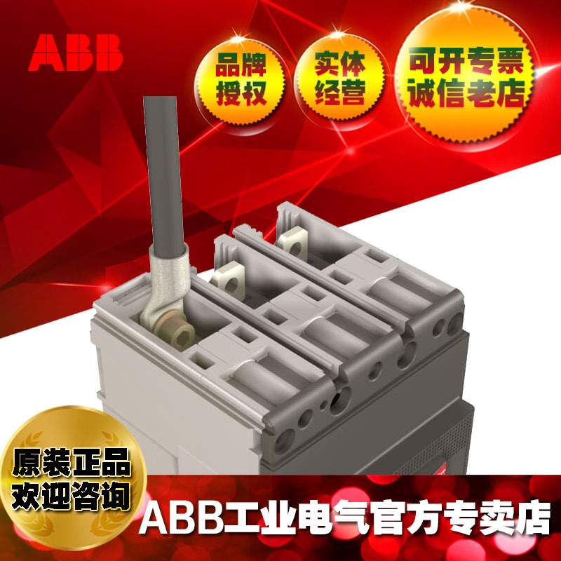ABB塑壳断路器Tmax XT加长前接线端子KIT EF XT6 3pcs 800A;10248