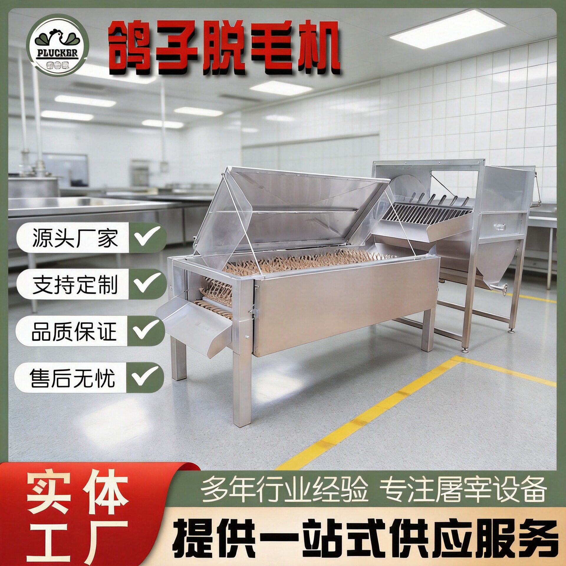 小型鹌鹑自动屠宰流水线鹌鹑脱毛机鸽子鹌鹑自动屠宰设备