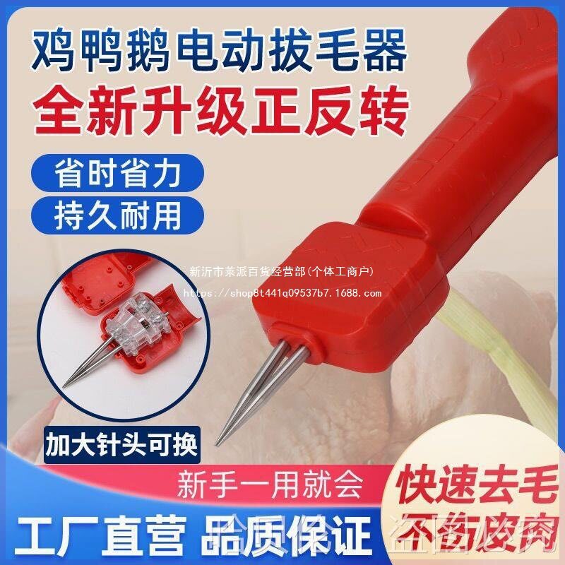 商用鸭毛鸡毛拔毛蜡器家用夹子杀鹅毛拔毛电动机手持家禽脱毛机