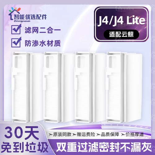 配云鲸配件J4扫拖机器人J4Lite清洁剂液一次性垃圾袋灰尘袋集尘袋