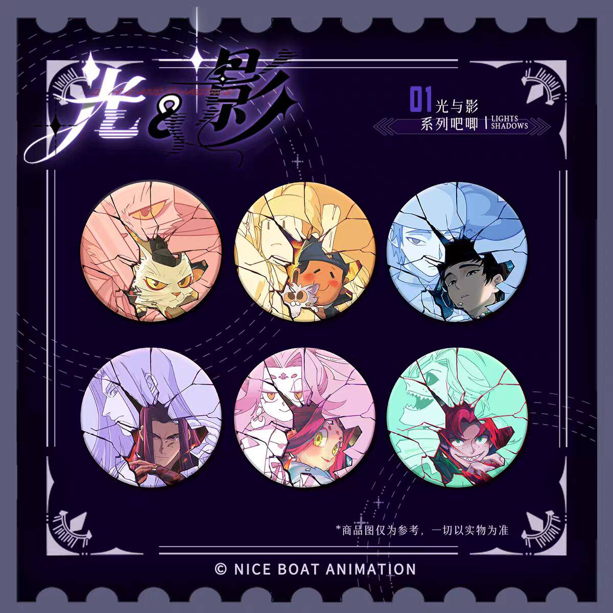 大理寺日志周边光与影系列徽章