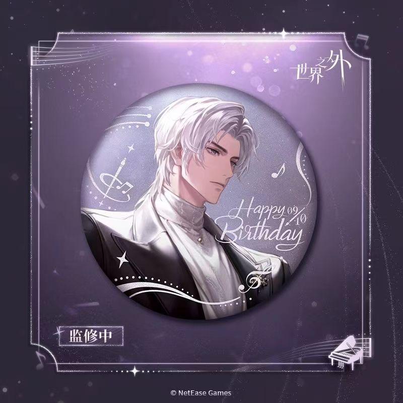 世界之外周边夏萧因2025昭华系列