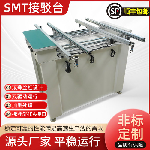 SMT接驳台回流焊上板机收板机