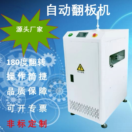 SMT全自动翻板机吸送一体机换边机转角机缓存机收板机微型上板机
