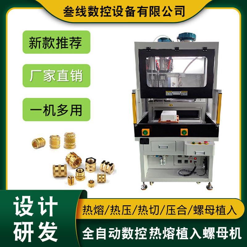 厂家定制全自动螺母嵌入机电子产品塑胶固定脚自动埋植螺母机
