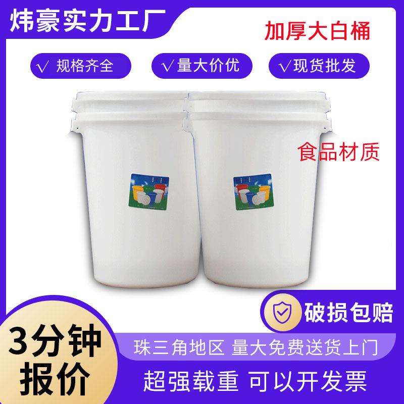 塑料桶45L120升储水牛筋熟料水桶发酵酿酒化工塑胶白桶塑料圆桶