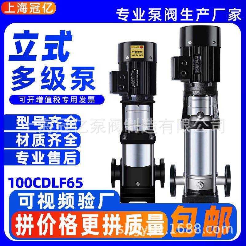 上海冠亿100CDLF65/85不锈钢304立式多级泵高层供水高扬程管道增