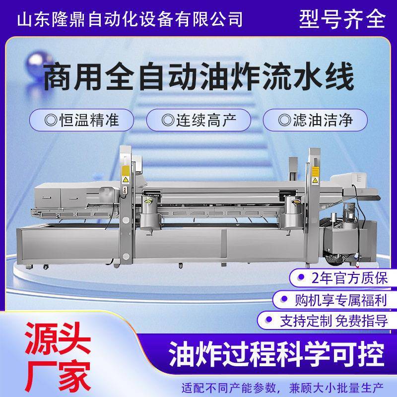 鸡类油炸机械商用鸡类油炸设备全自动进料出料