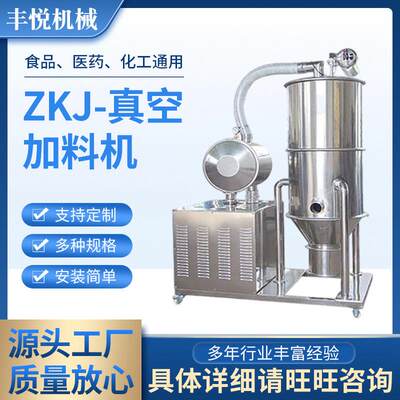 厂家ZKJ-真空加料机全自动无尘吸料系统真空粉末上料机