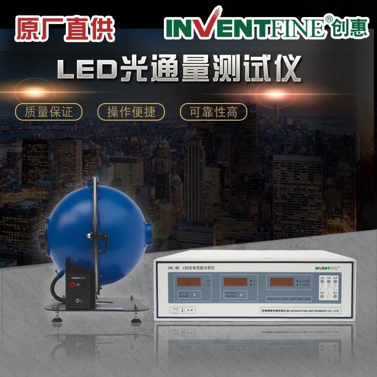 CHL-8BLED光通量测试仪积分球光谱分析仪积分球光通量测试