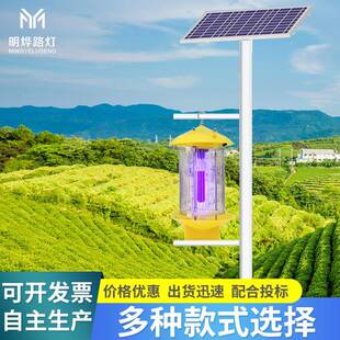 户外太阳能杀虫灯田果园农用诱虫灯led频振式灭虫灯电击式灭蚊灯