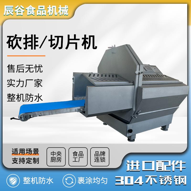 带骨猪排砍排机不锈钢牛排培根鱼肉砍排机自动多功能冻肉砍排机