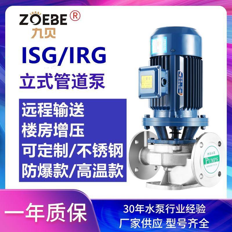 ISG立式管道离心泵冷热清水泵循环泵三相工业稳压增压管道泵