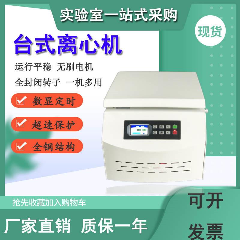 实验室高速离心机16000转TG16G台式高速离心机50ml*610000转