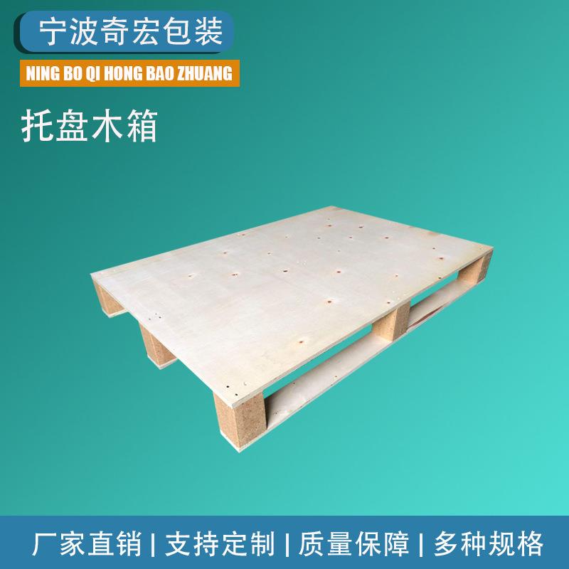 定制出口免熏蒸胶合板木托盘物流大型设备运输叉车货运实木托盘