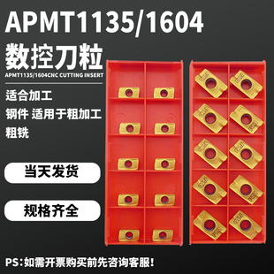 APMT1135数控刀片数控铣刀片APMT1604数控刀粒DP5320加工