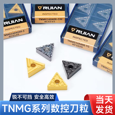 RUIAN锐安TNMG系列数控刀粒