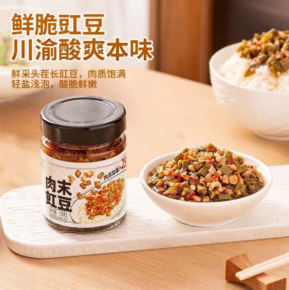 【酸脆鲜香】真空锁鲜肉沫豇豆瓶装川渝风味开胃拌面下饭酱整瓶装