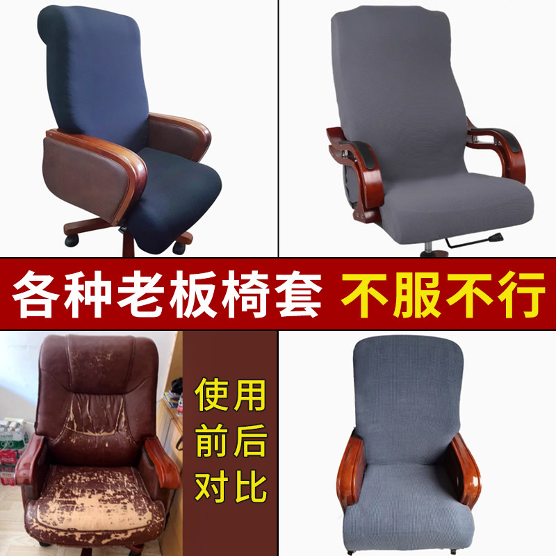 老板椅套罩一体款加大家用定制大班椅座套通用旋转办公桌椅套罩