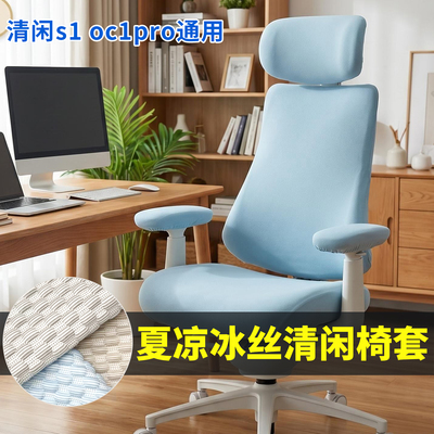 冰丝夏凉冰豆豆清闲人体工学椅套