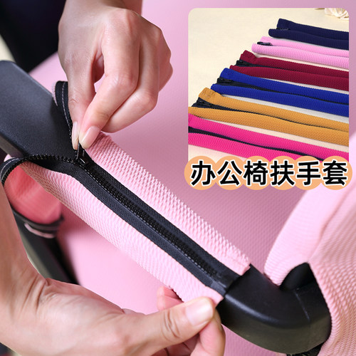 各种规格椅子扶手套可定制
