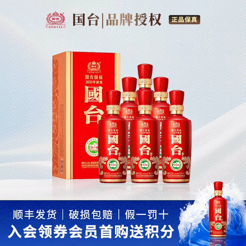 贵州国台国标酒2020酿造53度大曲坤沙酱香型白酒500ml*6瓶整箱装