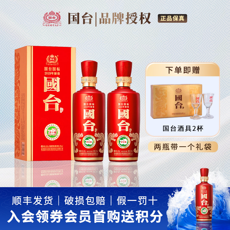 贵州国台国标酒2020酿造53度大曲坤沙酱香型白酒500ml*2瓶装