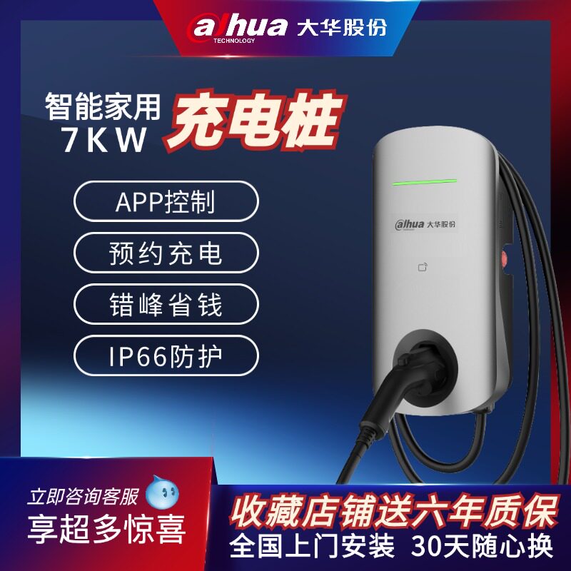 大华问界特斯拉充电桩新能源电动新能源汽车充电设备/