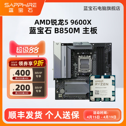 AMD锐龙R5 9600X R7 9700X 9800X3D蓝宝石B850M X870ECPU主板套装