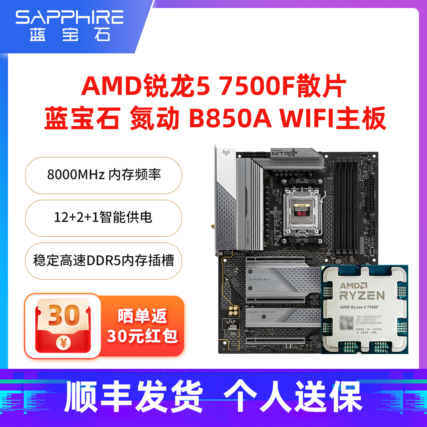 蓝宝石AMDR79700X9800X3D套装