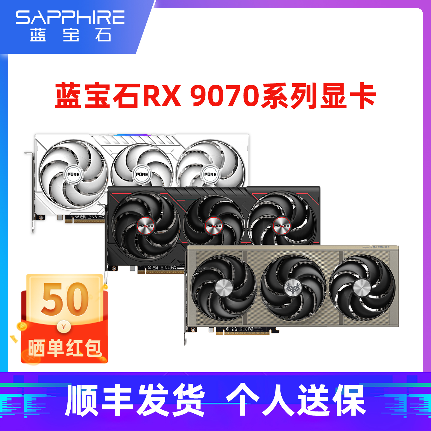 蓝宝石RX9070XT16G氮动显卡