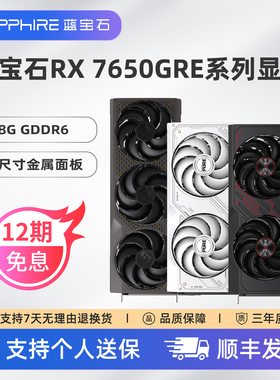 12期免息AMD蓝宝石RX7650 9070GRE 9060 9070XT 7900XTX游戏显卡