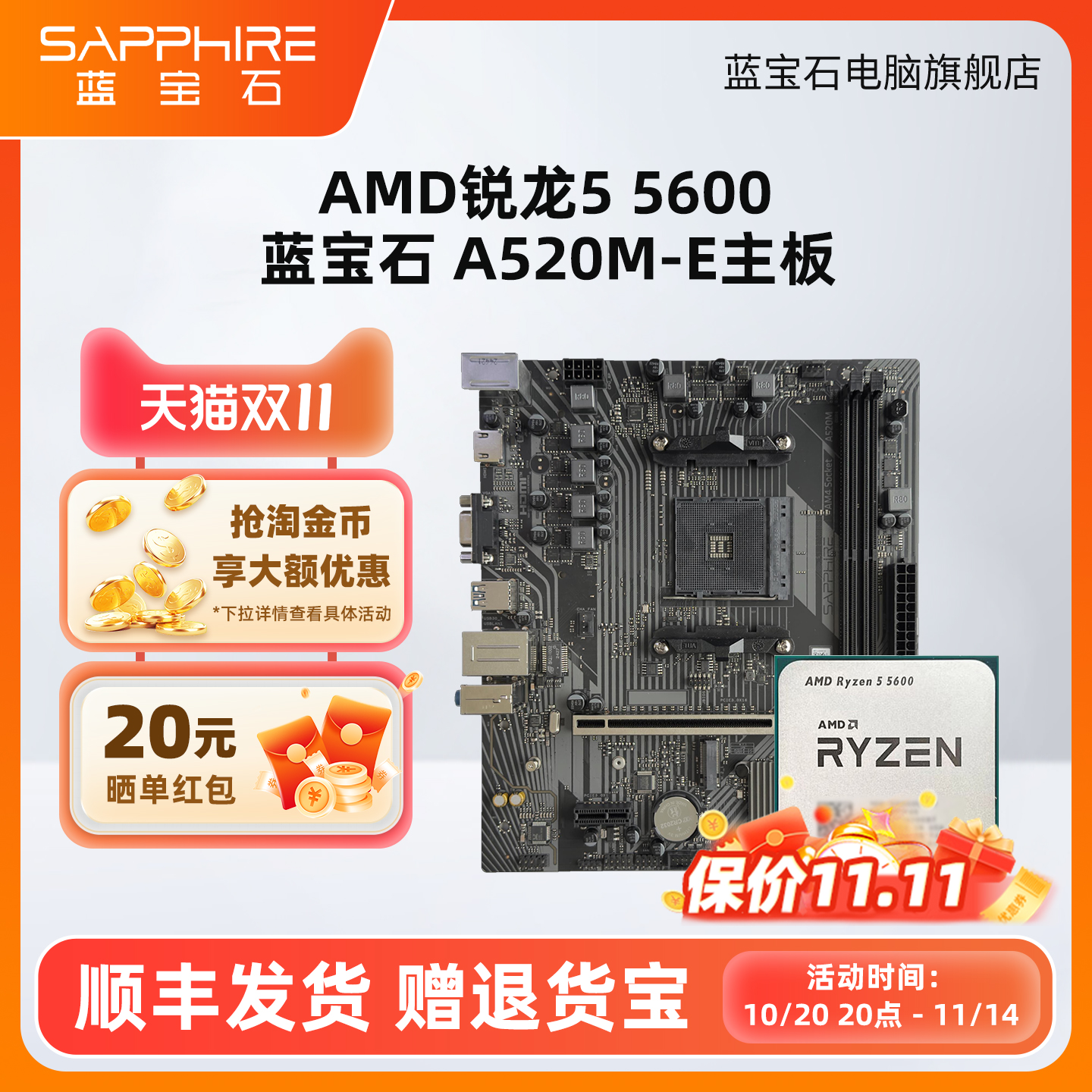 AMD锐龙R5 5600X 5600GT R7 5700X 5700G蓝宝石A520M CPU主板套装