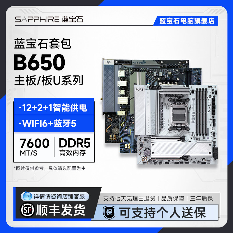 蓝宝石AMD锐龙57500F9700X套装图片