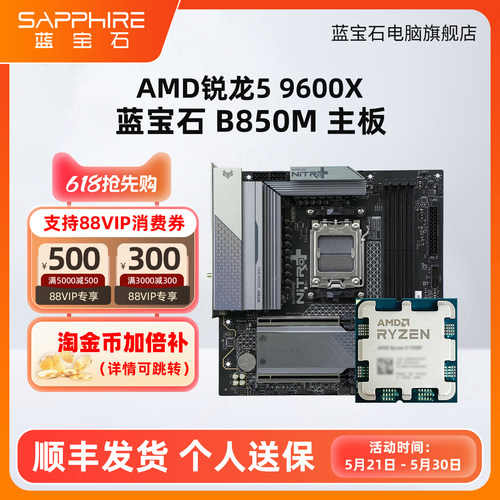 蓝宝石B850M主板支持9600X9700X