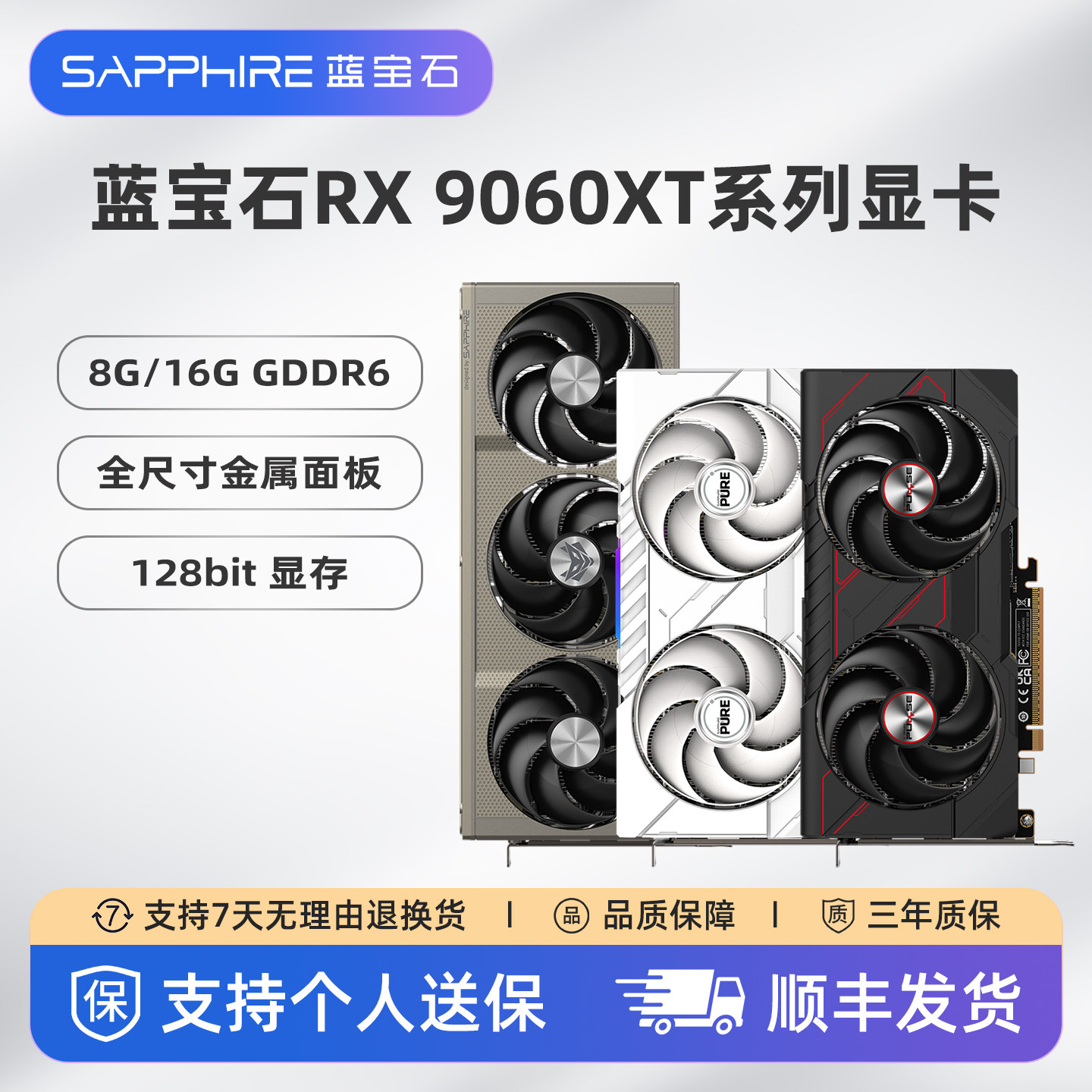 AMD蓝宝石RX9060XT 8G 16G脉动全新游戏AI台式机