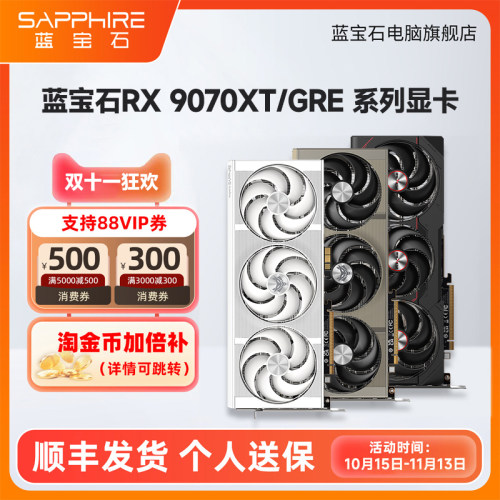 蓝宝石RX9070XT全新台式机显卡