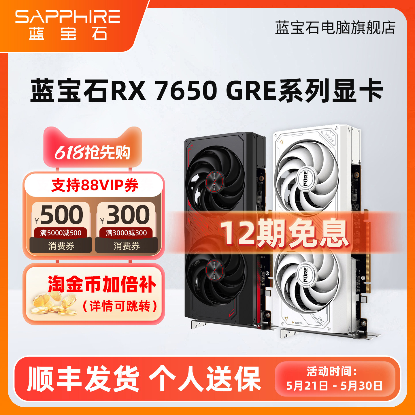 12期免息AMD蓝宝石RX7650GRE 9060 9070 7