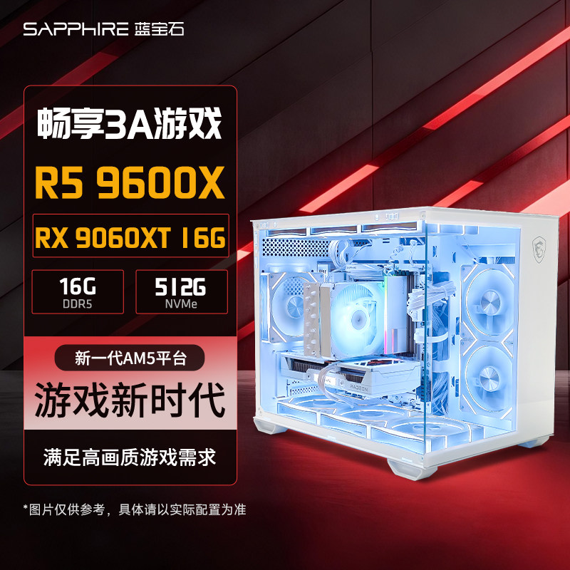 R59600X+9070蓝宝石电脑主机图片