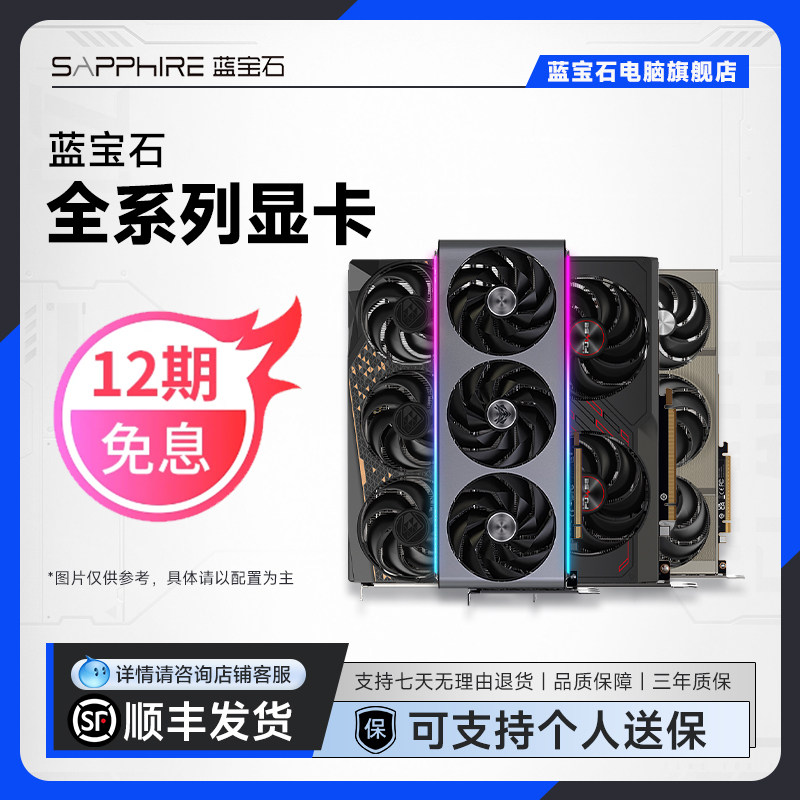 12期免息全系列蓝宝石全新显卡图片