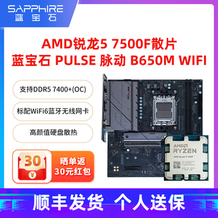 9600X 9700X AMD CPU主板套装 7500F 9800X3D蓝宝石B650M