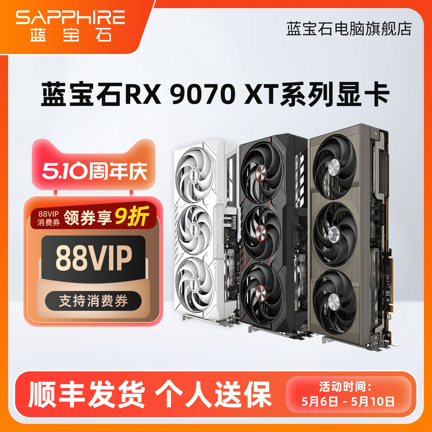AMD蓝宝石RX9070GRE 9070XT电竞AI游戏全新台式