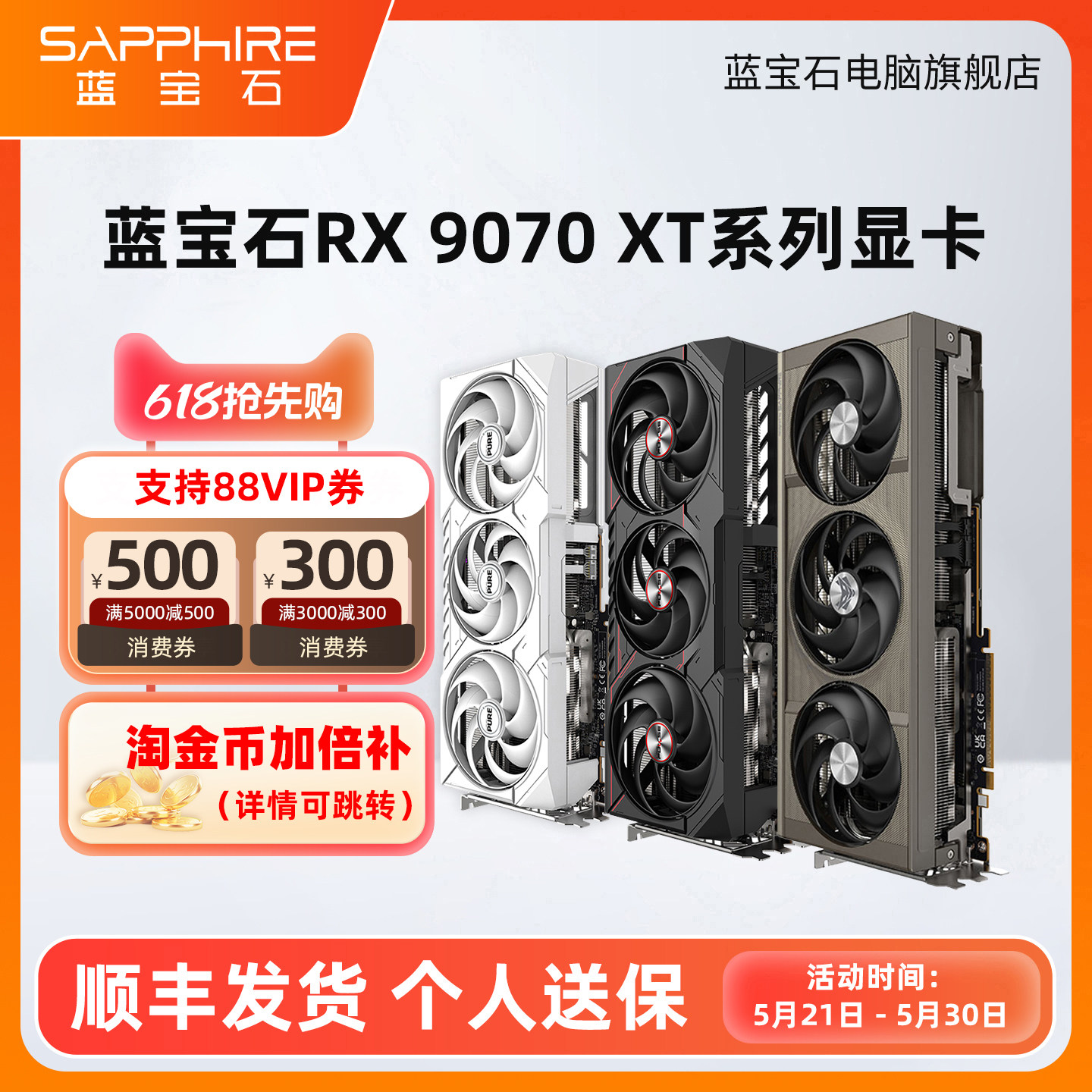 AMD蓝宝石RX9070GRE 9070XT电竞AI游戏全新台式