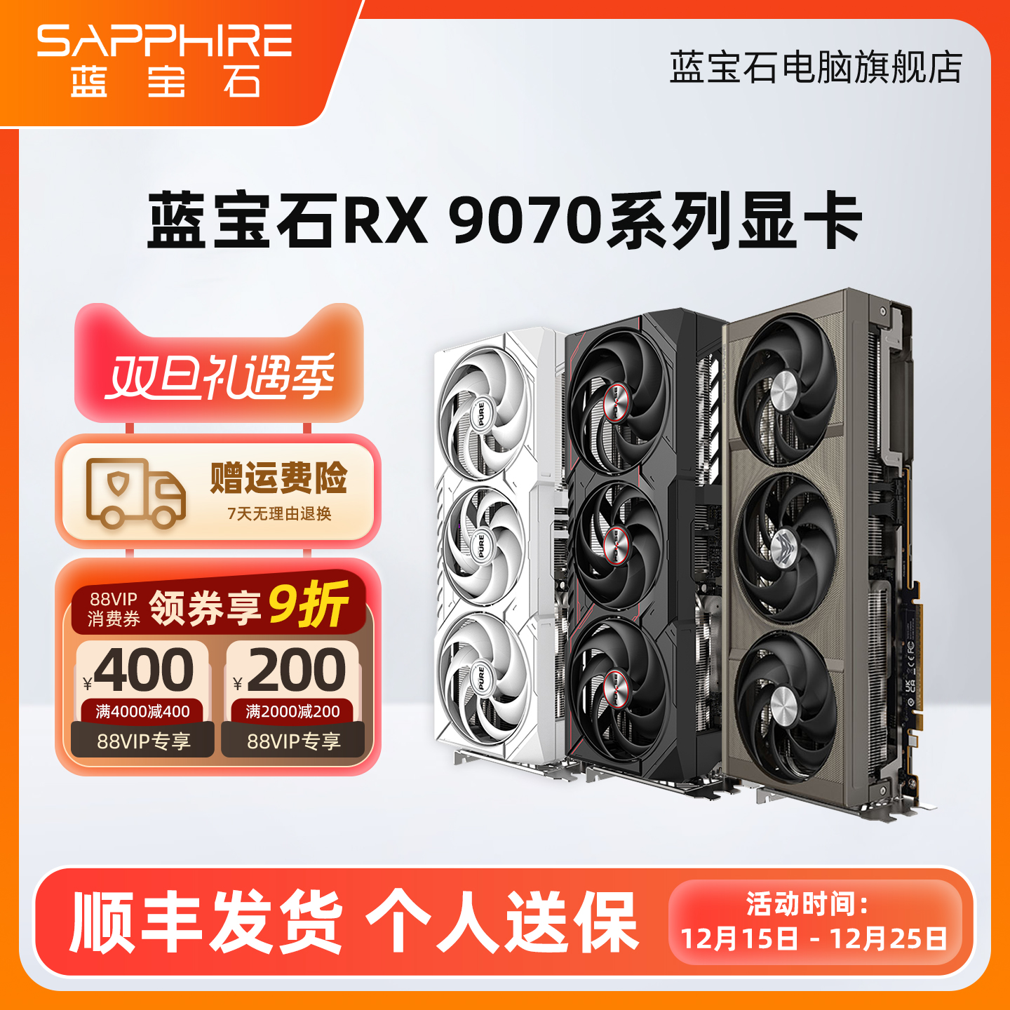 蓝宝石RX9070XT16G氮动显卡