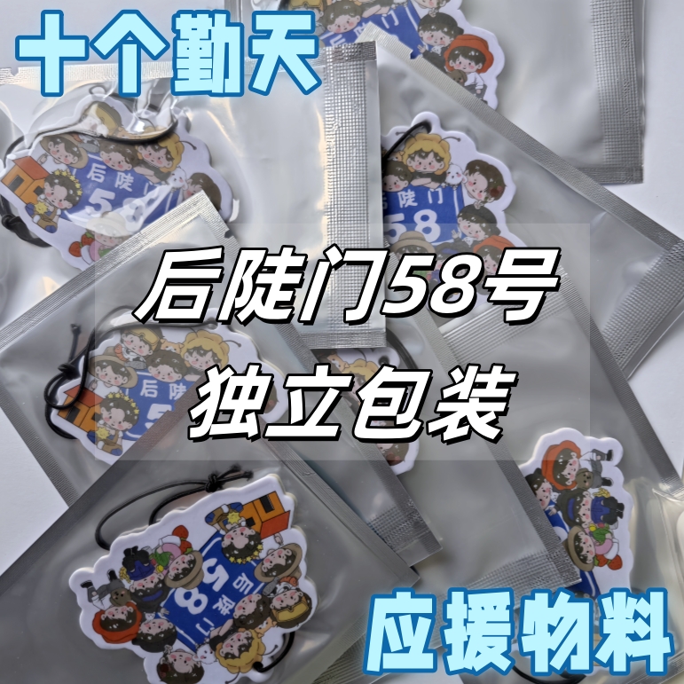 十个勤天卡通车载香片后陡门58号