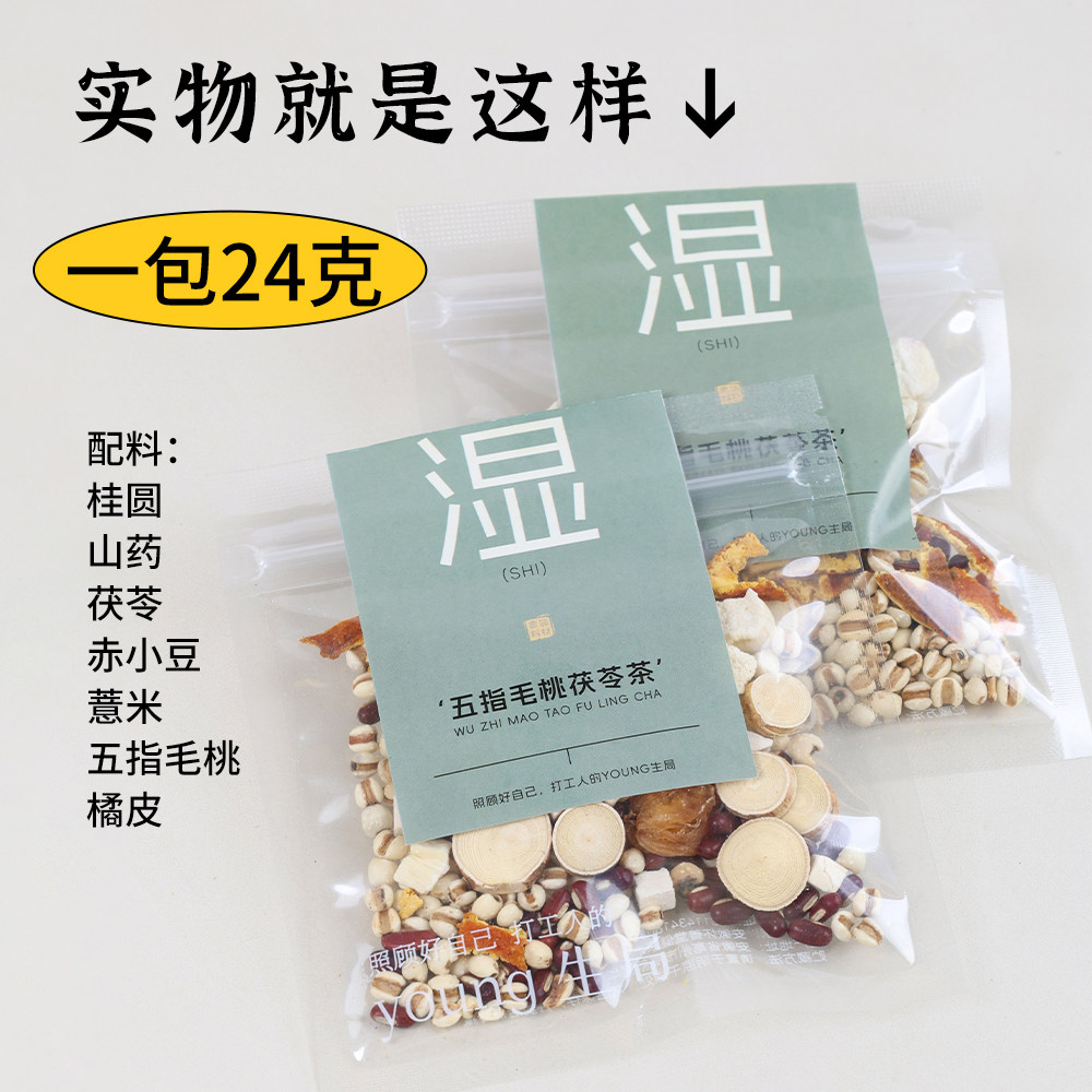 五指毛桃茯苓茶单包赤小豆薏米山药湿气茶单泡方便冲泡建寒皮渭汤