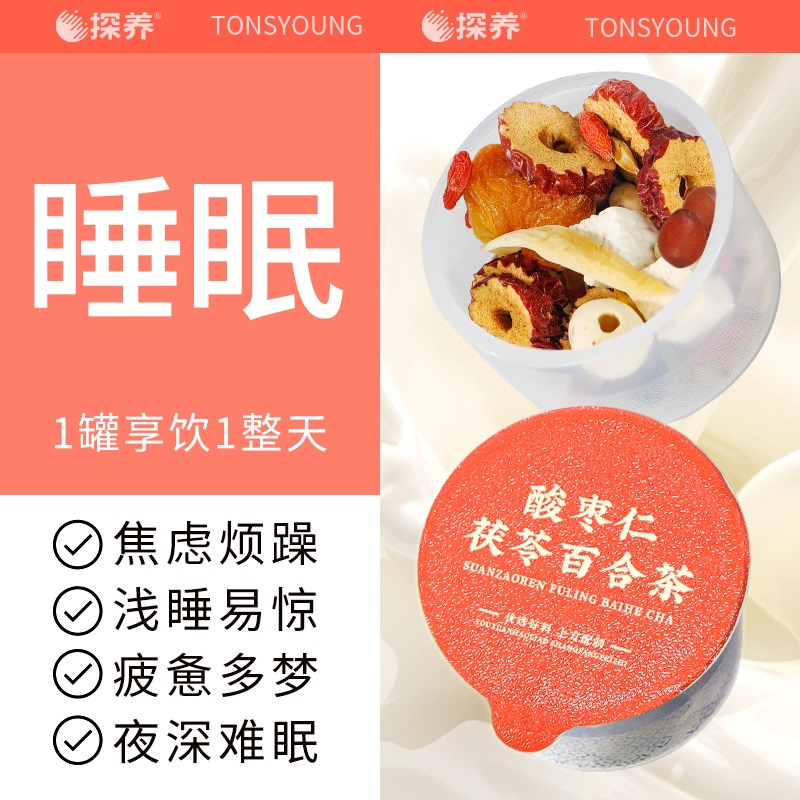酸枣仁百合茯苓小罐装花茶晚安茶