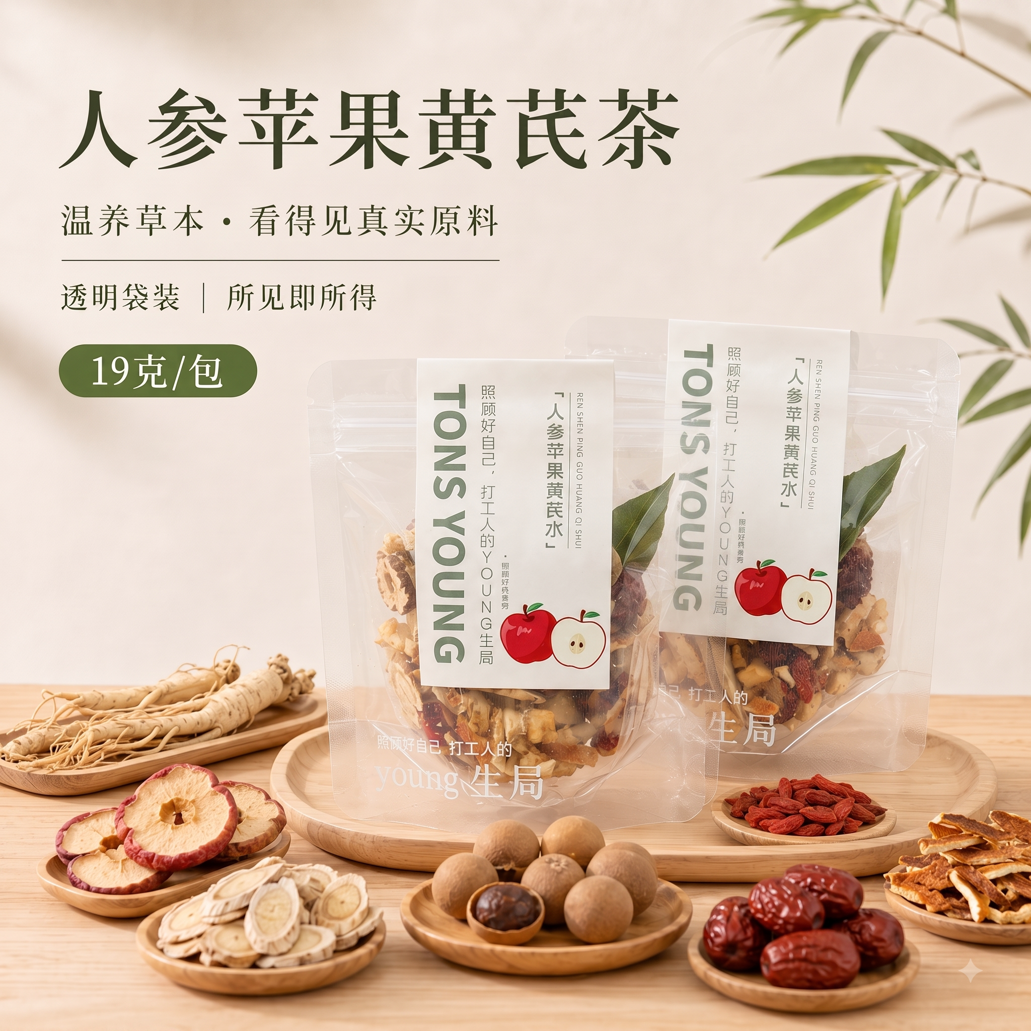 人参苹果黄芪水红枣枸杞茶包泡水饮品适合女生喝的养生茶